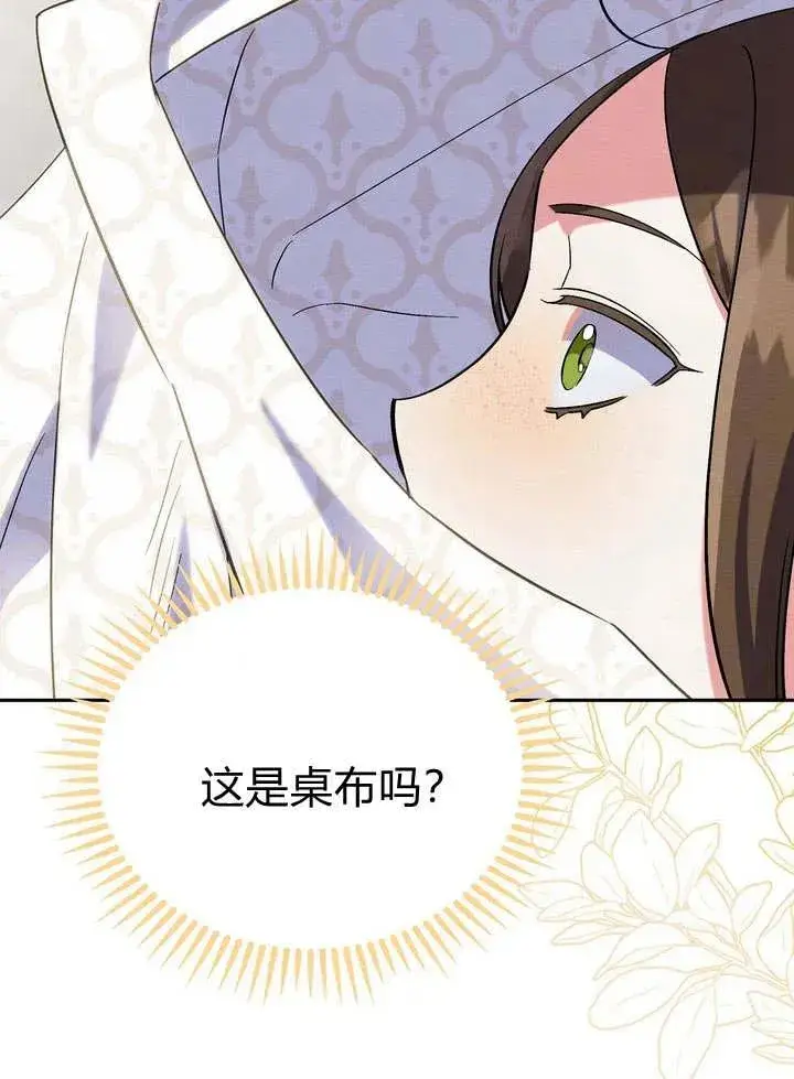 漫画《在怪物府宅守护少爷》第8话第89张图