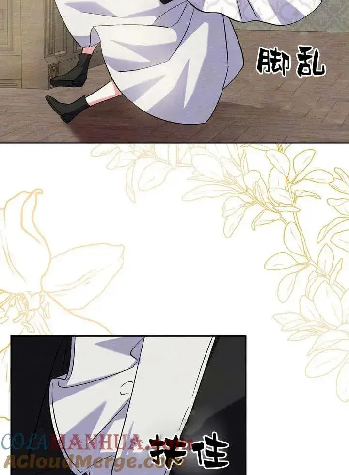 漫画《在怪物府宅守护少爷》第8话第91张图