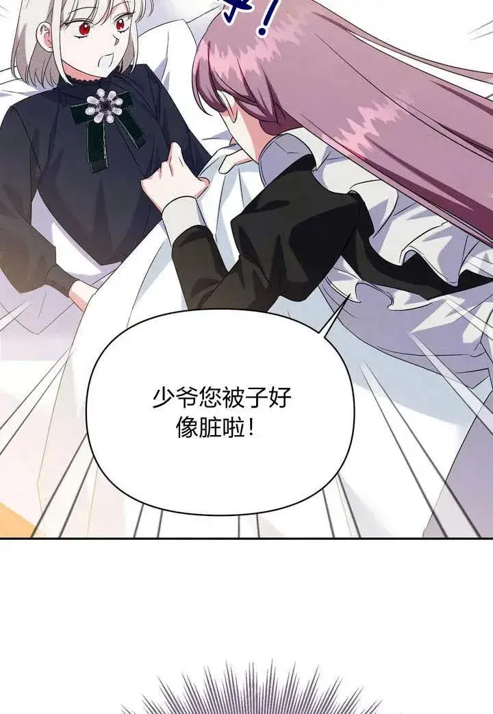 漫画《在怪物府宅守护少爷》第9话第100张图