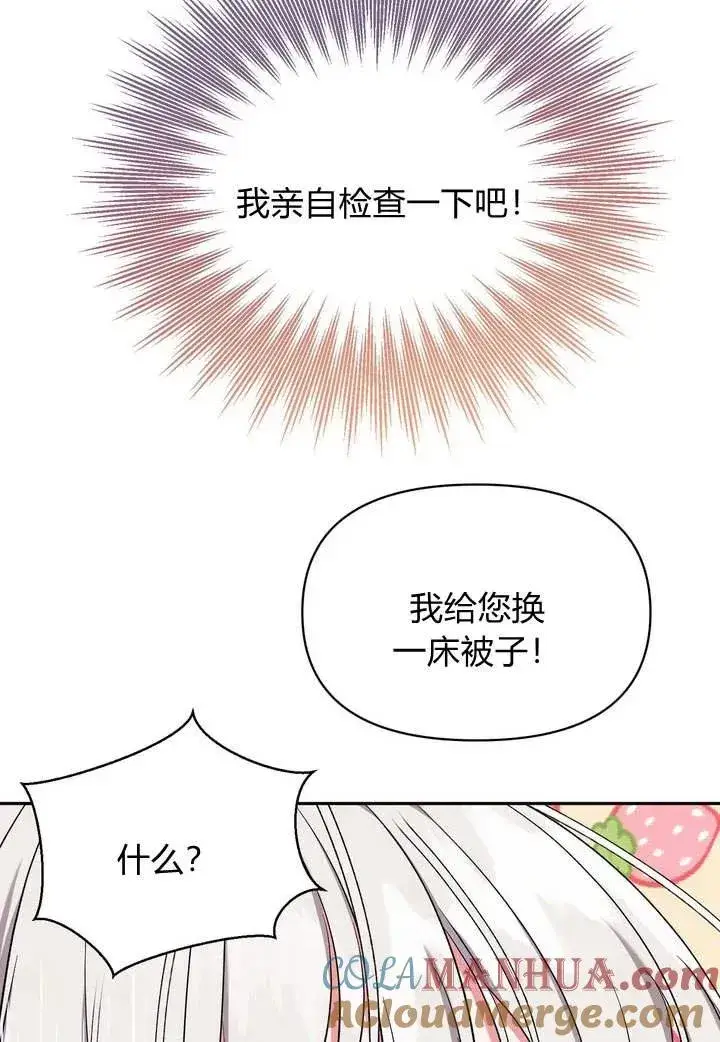 漫画《在怪物府宅守护少爷》第9话第101张图
