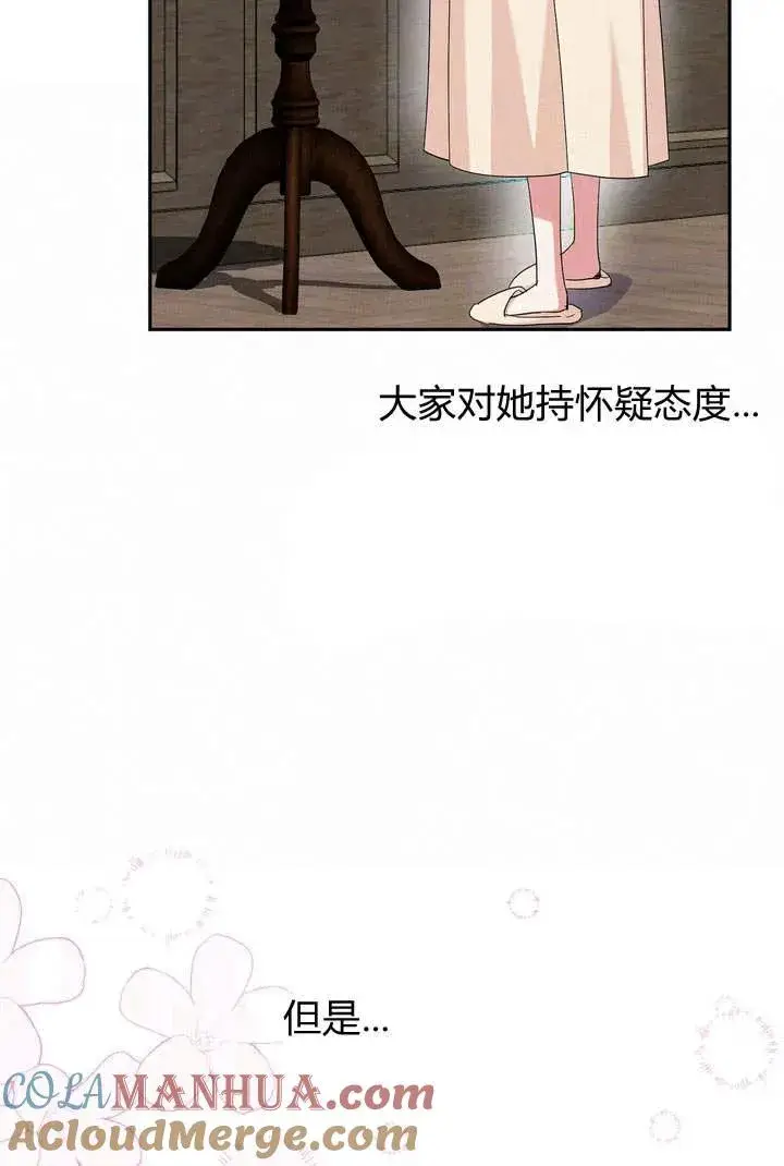 漫画《在怪物府宅守护少爷》第9话第13张图