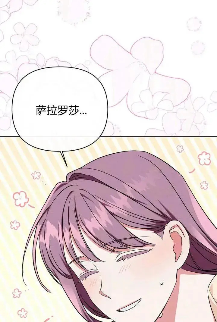 漫画《在怪物府宅守护少爷》第9话第14张图
