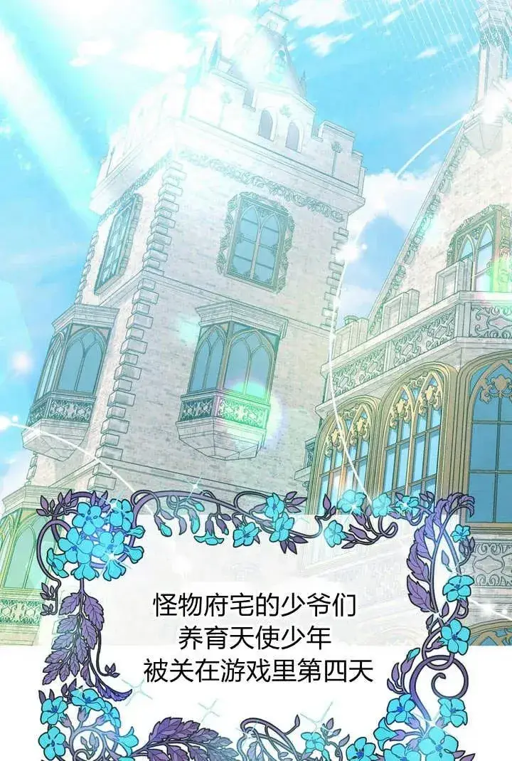 漫画《在怪物府宅守护少爷》第9话第20张图