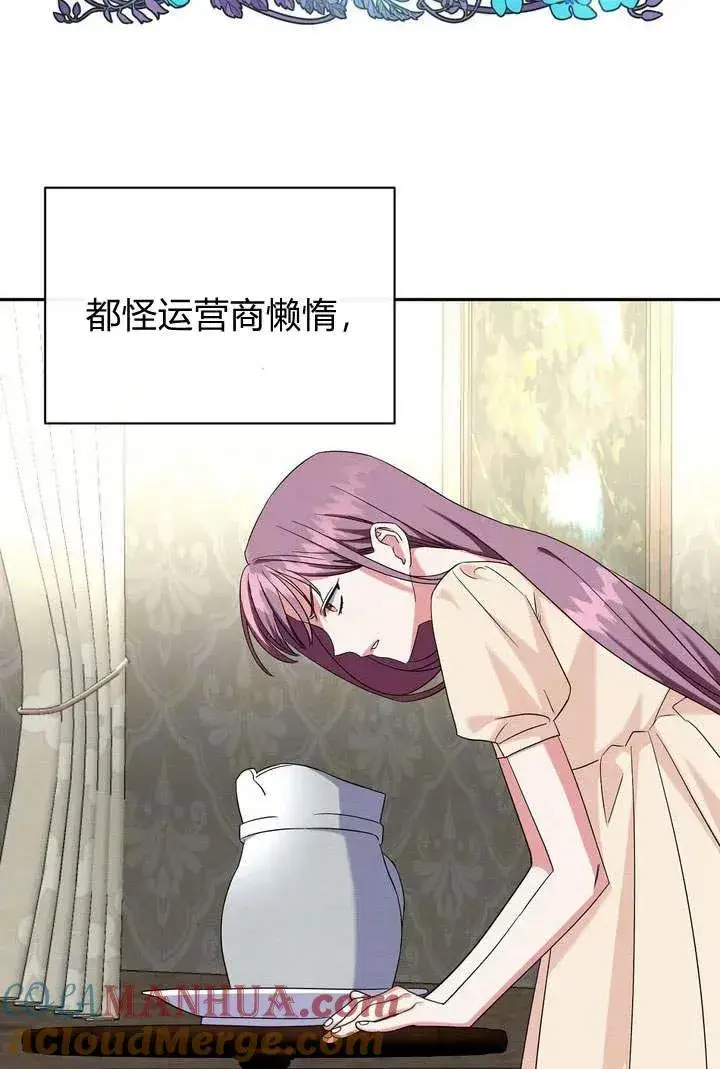 漫画《在怪物府宅守护少爷》第9话第21张图