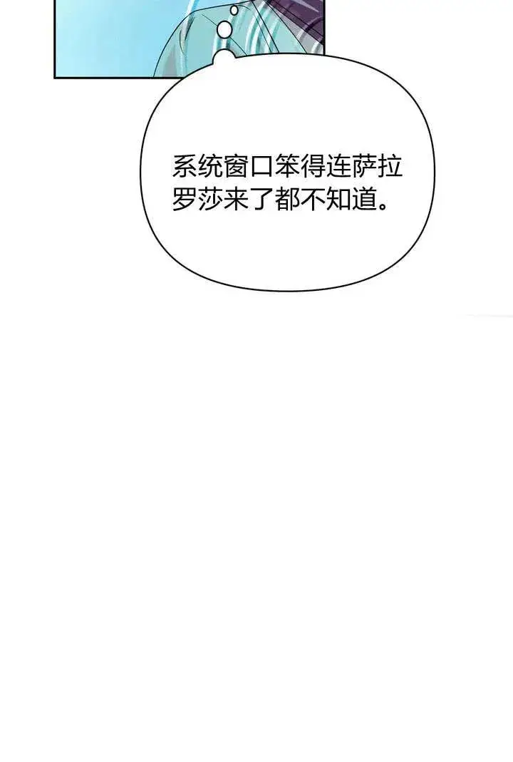 漫画《在怪物府宅守护少爷》第9话第23张图