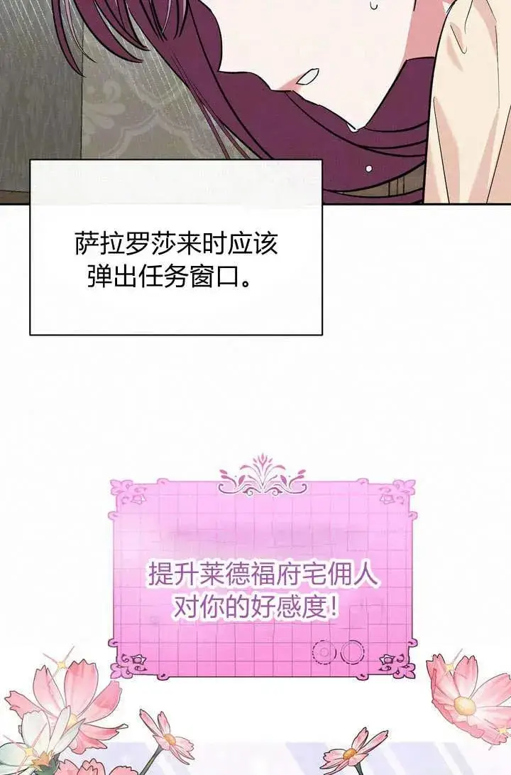漫画《在怪物府宅守护少爷》第9话第26张图