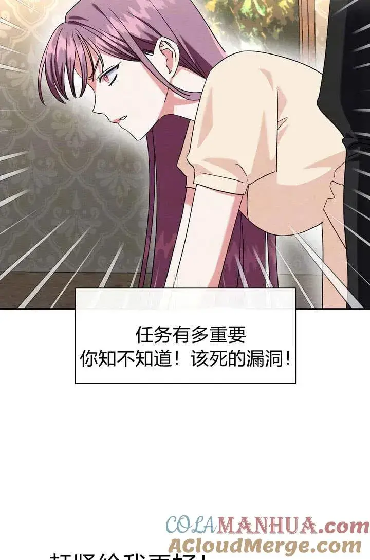 漫画《在怪物府宅守护少爷》第9话第29张图