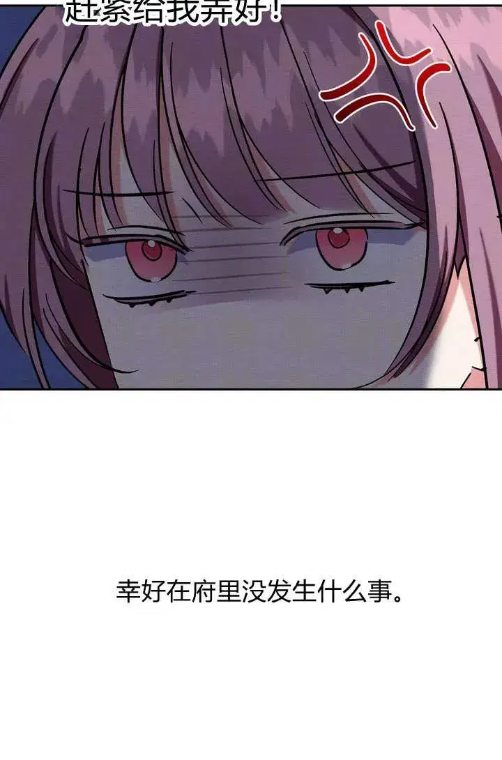 漫画《在怪物府宅守护少爷》第9话第30张图