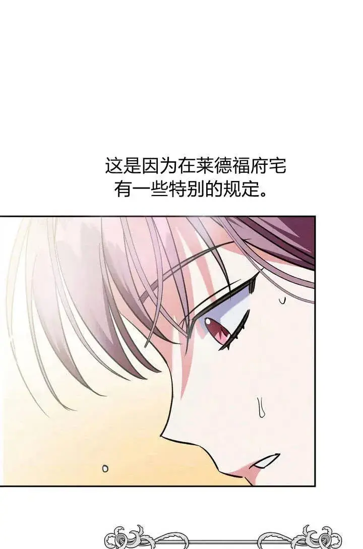 漫画《在怪物府宅守护少爷》第9话第32张图