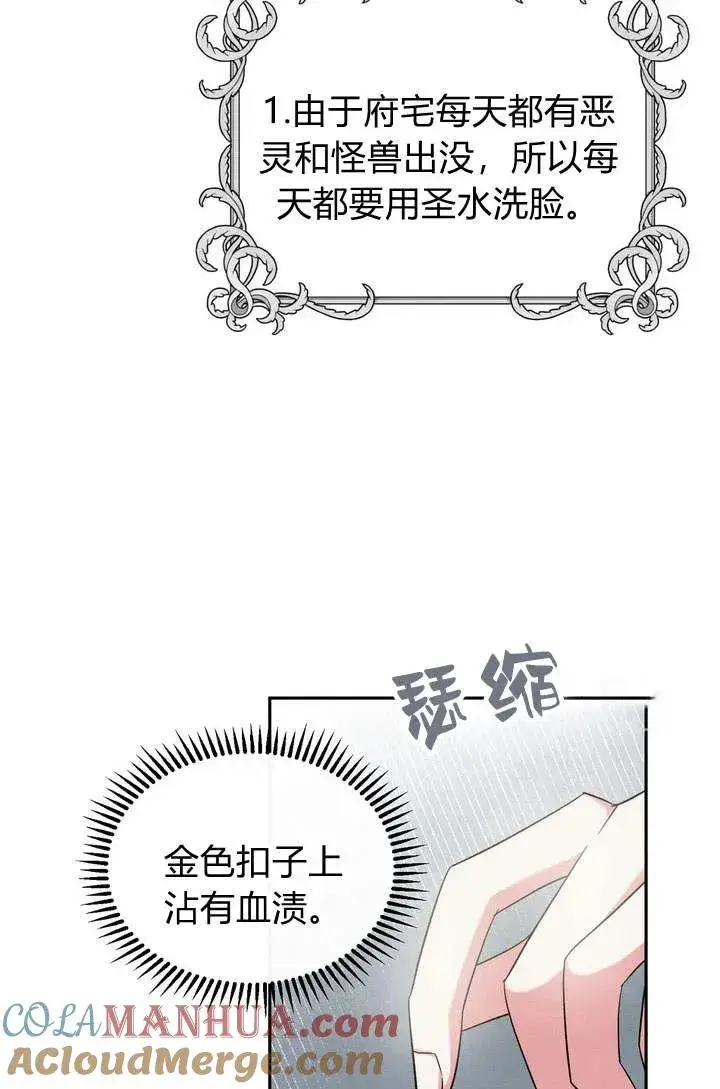 漫画《在怪物府宅守护少爷》第9话第33张图