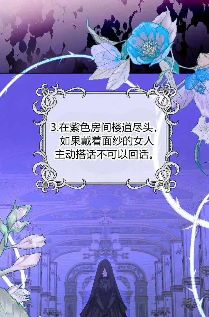 漫画《在怪物府宅守护少爷》第9话第35张图