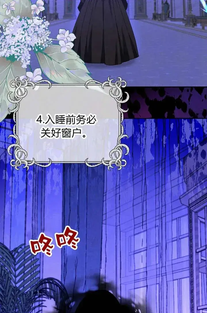 漫画《在怪物府宅守护少爷》第9话第36张图