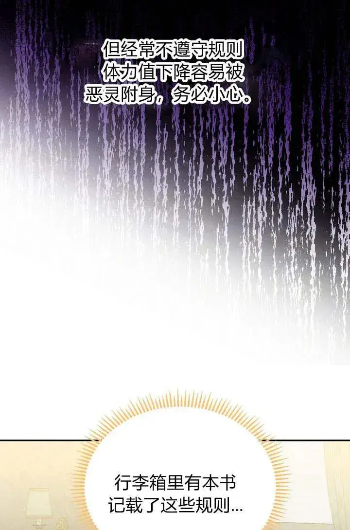 漫画《在怪物府宅守护少爷》第9话第39张图