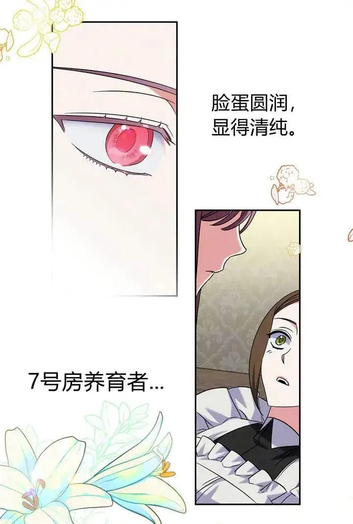漫画《在怪物府宅守护少爷》第9话第4张图