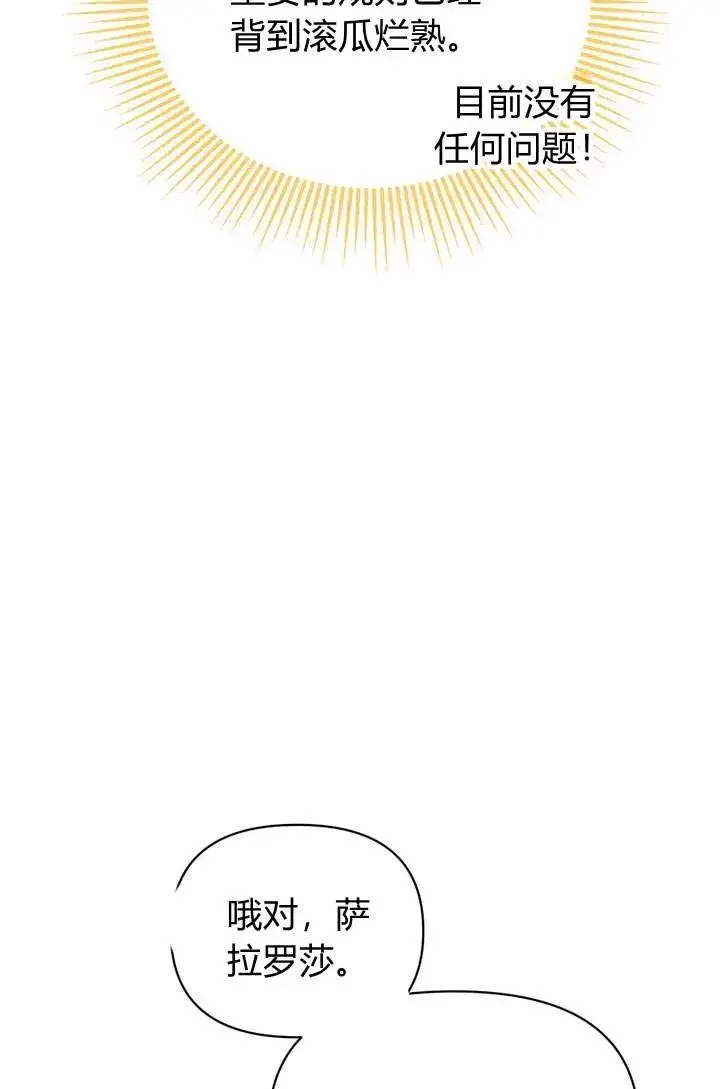 漫画《在怪物府宅守护少爷》第9话第43张图