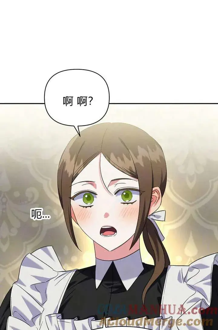 漫画《在怪物府宅守护少爷》第9话第45张图