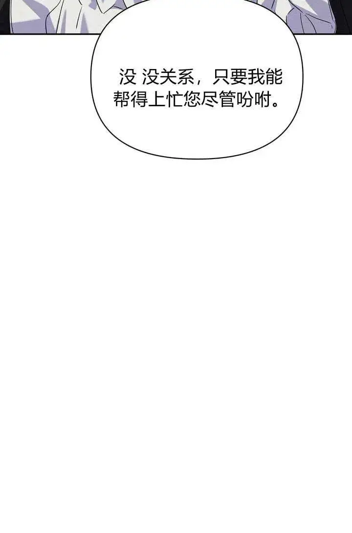 漫画《在怪物府宅守护少爷》第9话第46张图