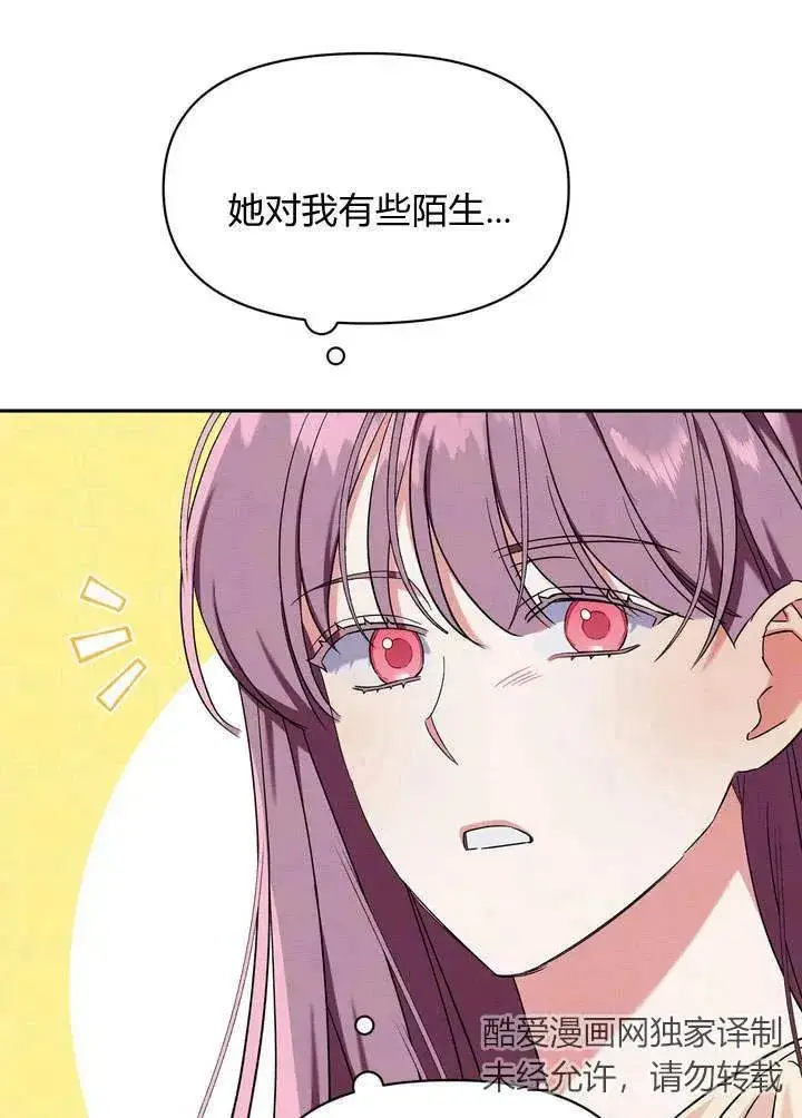 漫画《在怪物府宅守护少爷》第9话第47张图