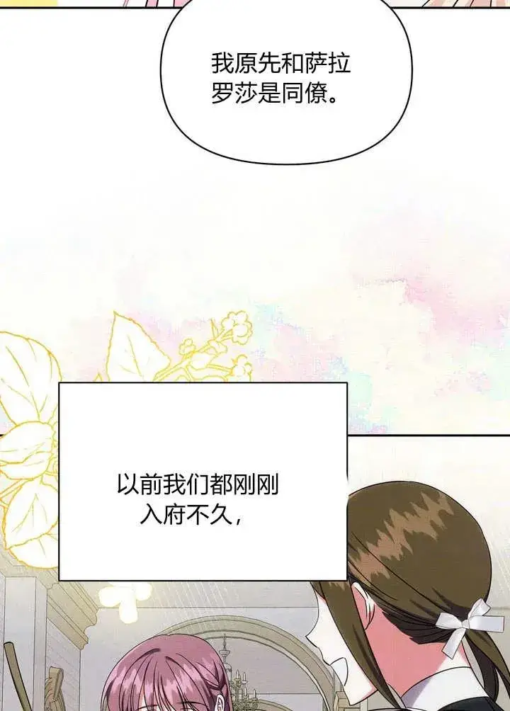 漫画《在怪物府宅守护少爷》第9话第48张图