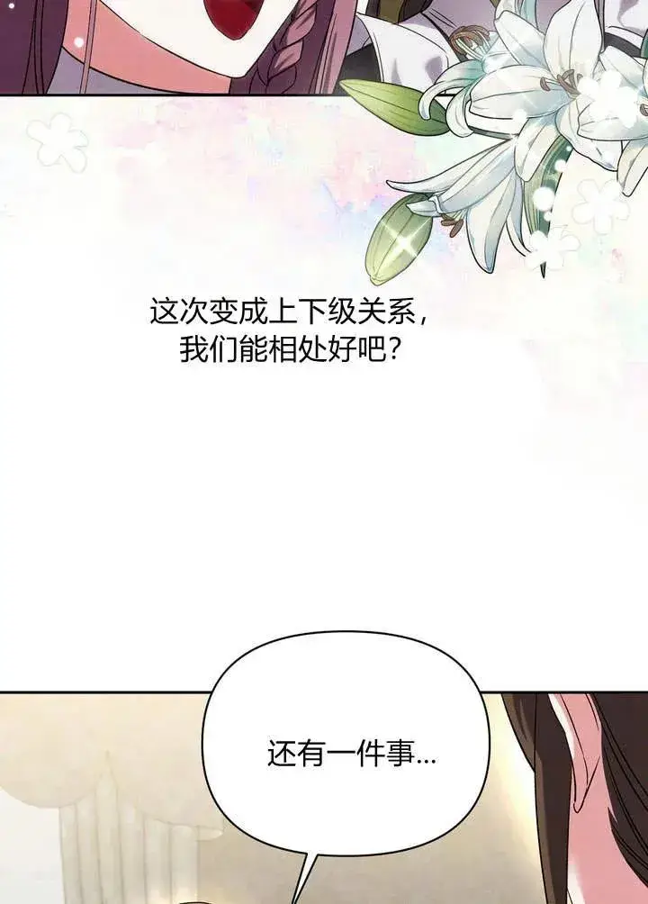 漫画《在怪物府宅守护少爷》第9话第51张图