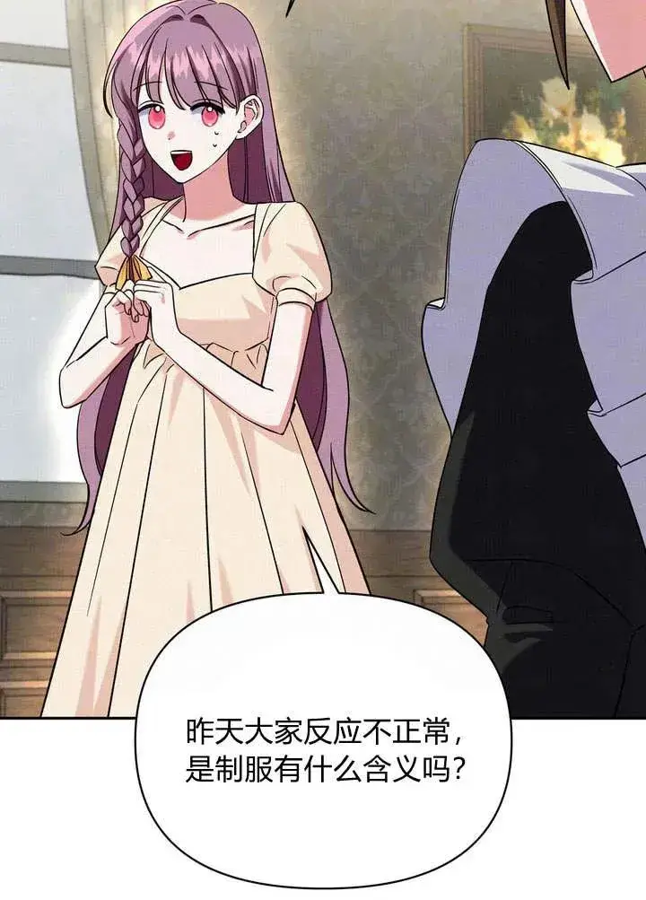 漫画《在怪物府宅守护少爷》第9话第52张图