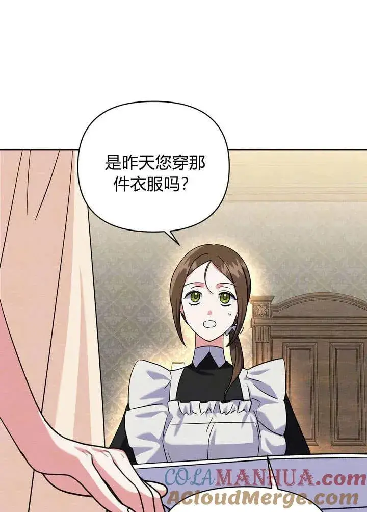 漫画《在怪物府宅守护少爷》第9话第53张图