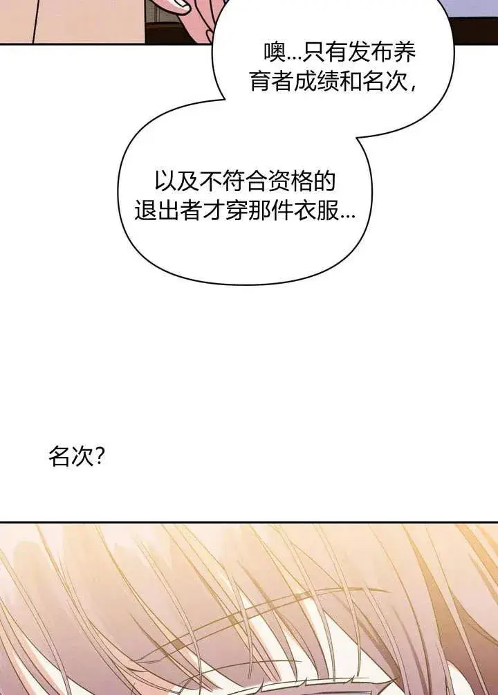 漫画《在怪物府宅守护少爷》第9话第54张图