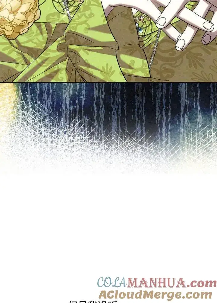 漫画《在怪物府宅守护少爷》第9话第57张图