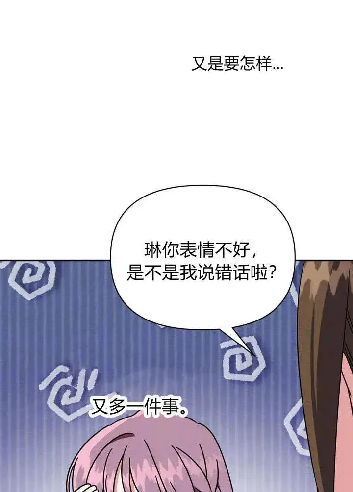 漫画《在怪物府宅守护少爷》第9话第59张图