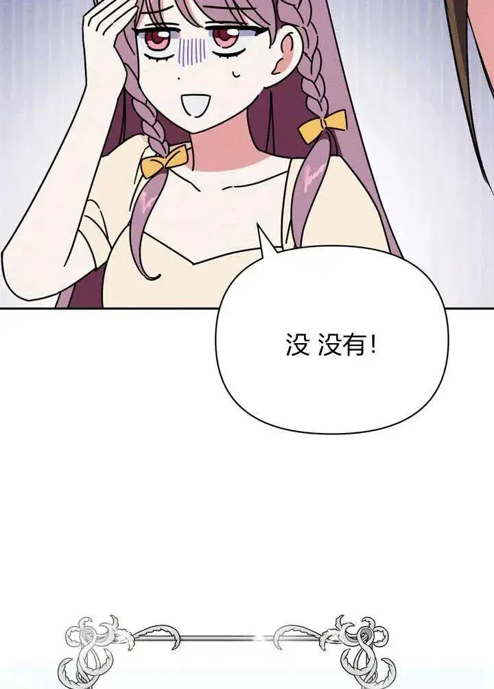 漫画《在怪物府宅守护少爷》第9话第60张图