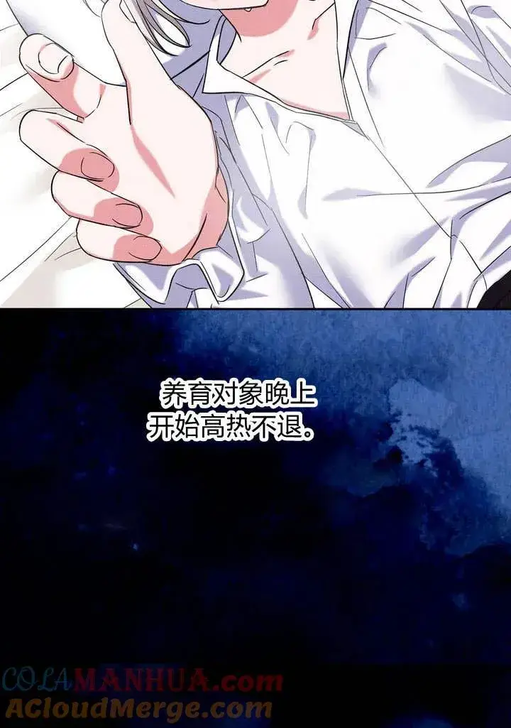 漫画《在怪物府宅守护少爷》第9话第69张图