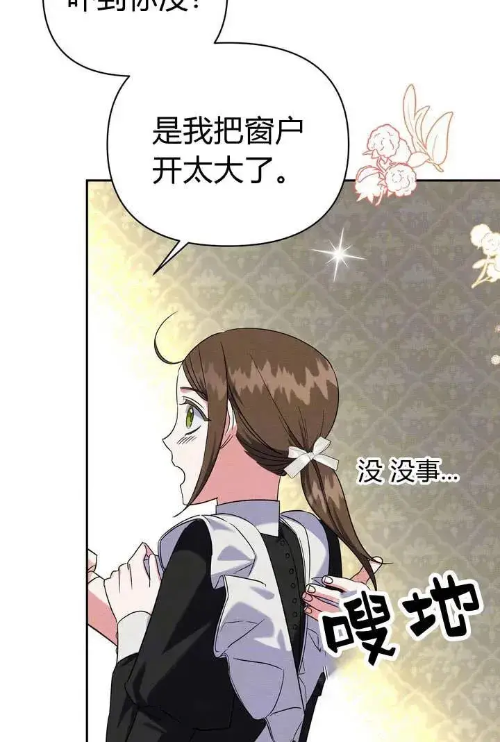 漫画《在怪物府宅守护少爷》第9话第7张图