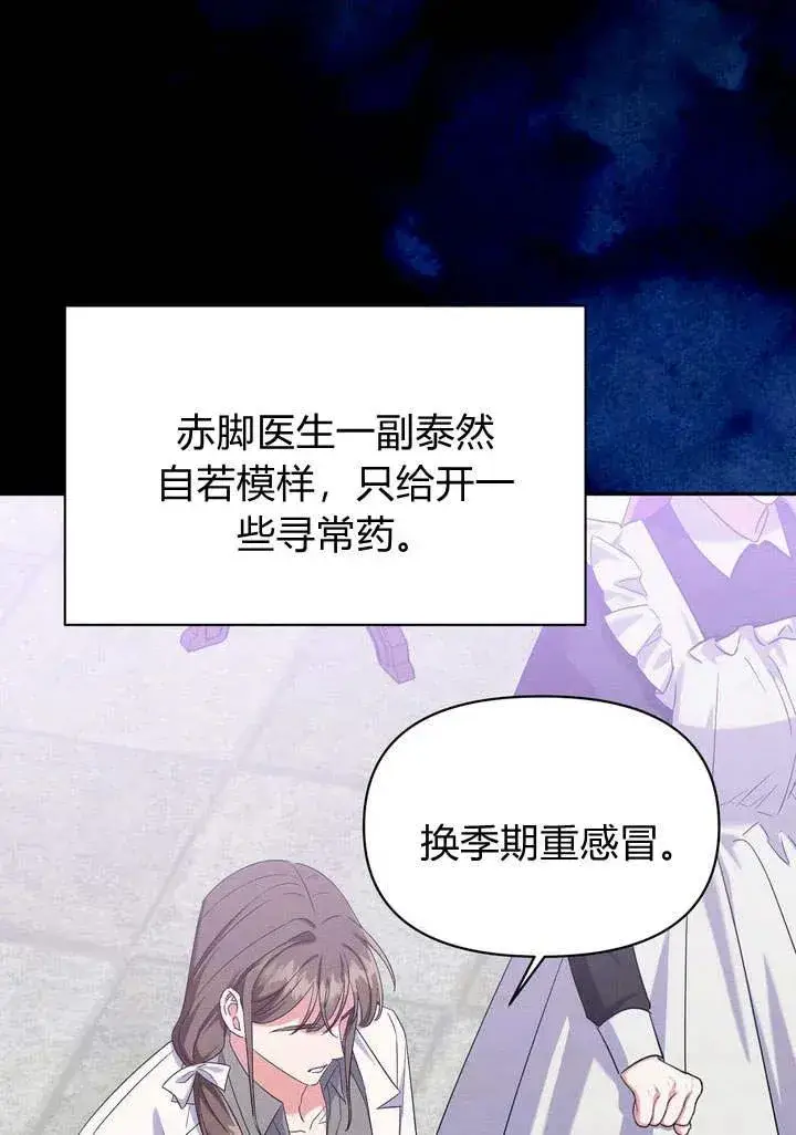 漫画《在怪物府宅守护少爷》第9话第70张图