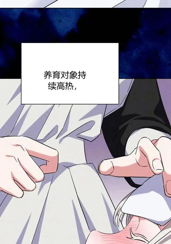 漫画《在怪物府宅守护少爷》第9话第72张图