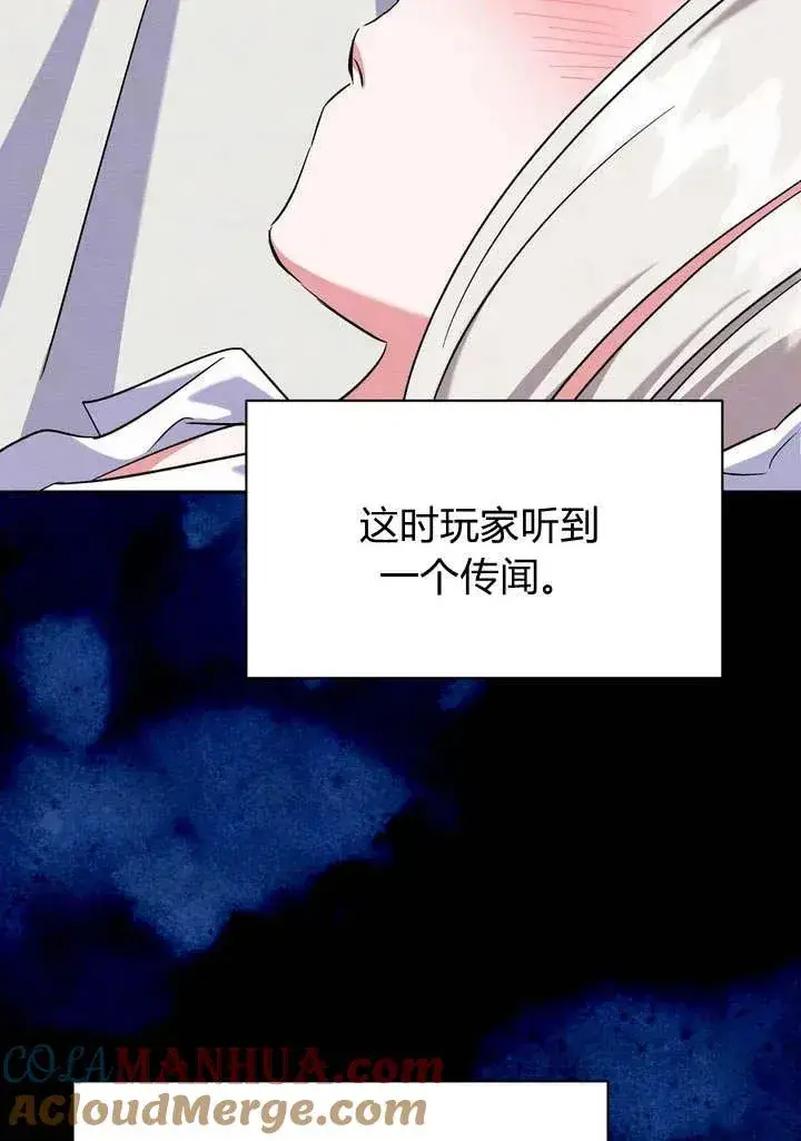 漫画《在怪物府宅守护少爷》第9话第73张图