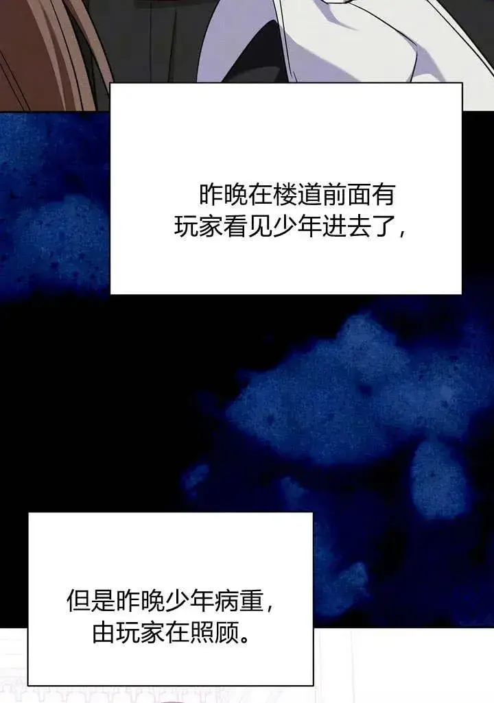 漫画《在怪物府宅守护少爷》第9话第75张图