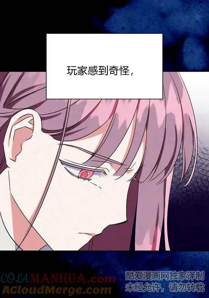 漫画《在怪物府宅守护少爷》第9话第77张图