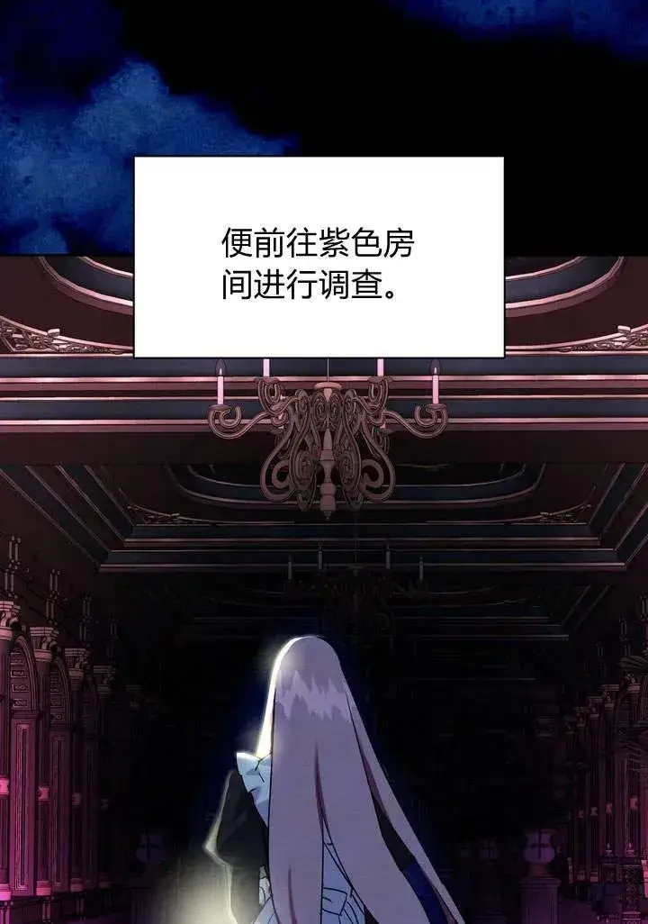 漫画《在怪物府宅守护少爷》第9话第78张图