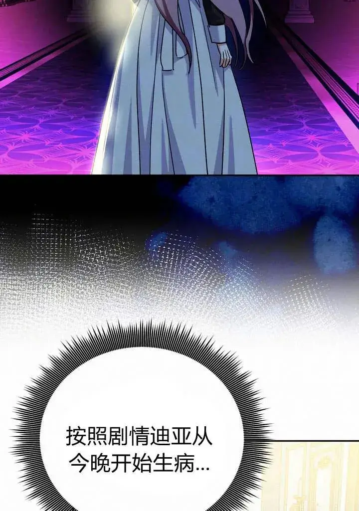 漫画《在怪物府宅守护少爷》第9话第79张图