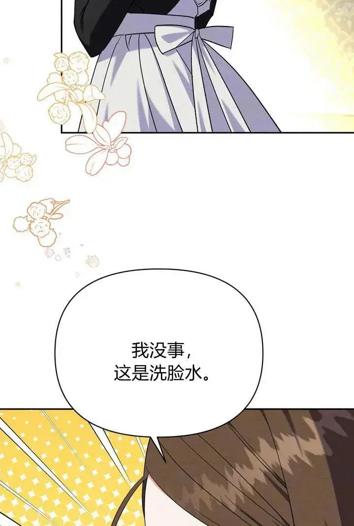 漫画《在怪物府宅守护少爷》第9话第8张图