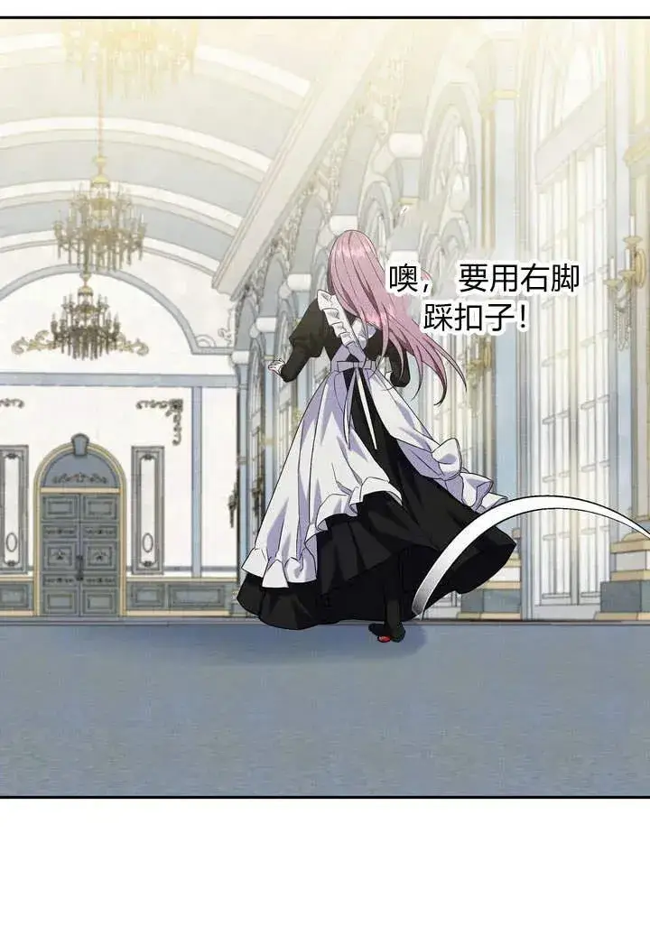 漫画《在怪物府宅守护少爷》第9话第84张图