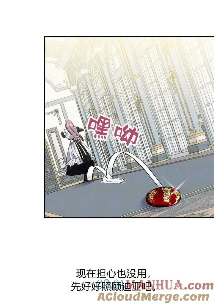 漫画《在怪物府宅守护少爷》第9话第85张图