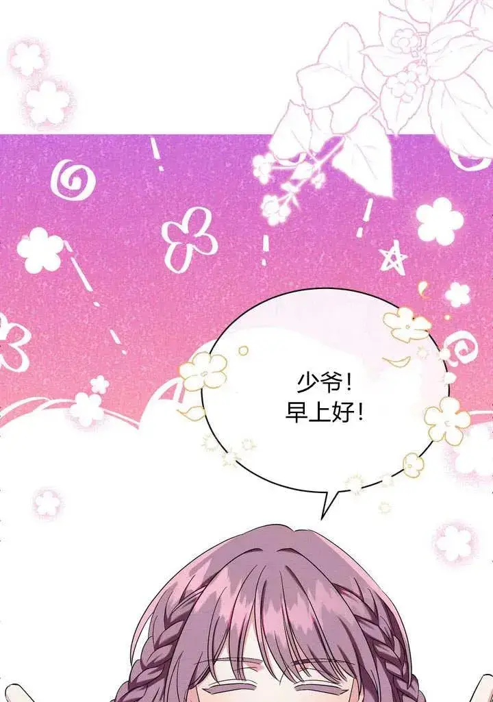 漫画《在怪物府宅守护少爷》第9话第87张图