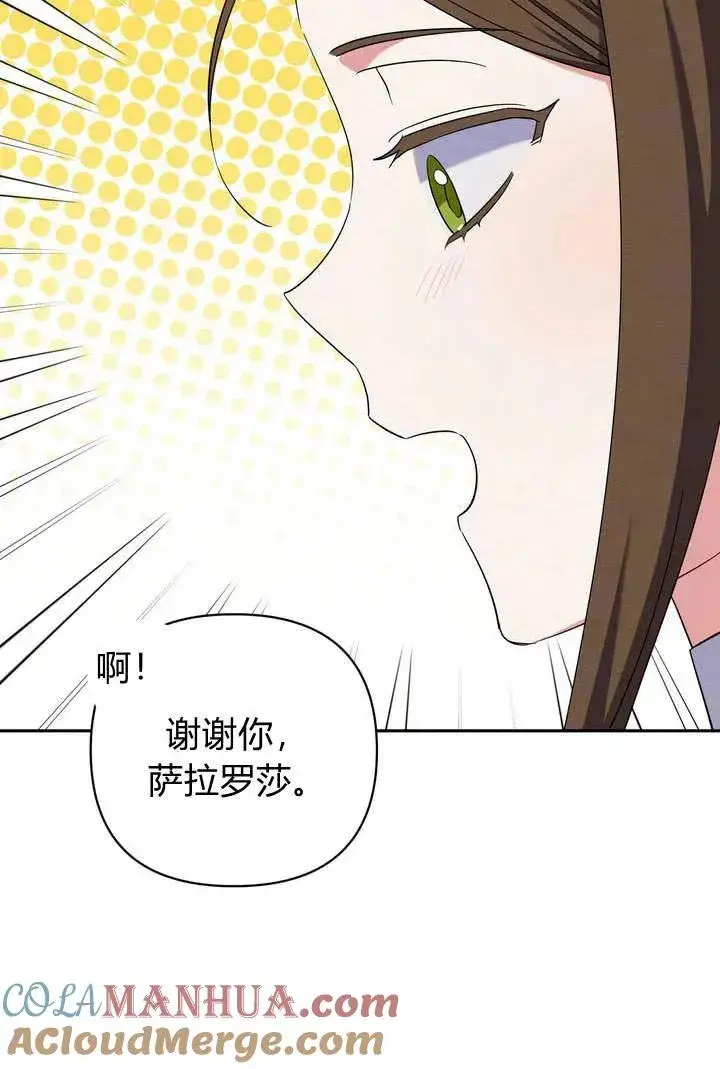 漫画《在怪物府宅守护少爷》第9话第9张图