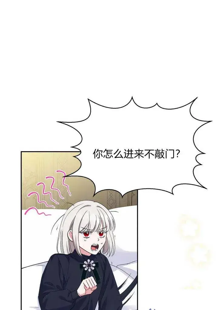 漫画《在怪物府宅守护少爷》第9话第90张图