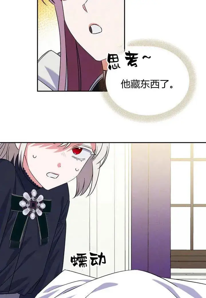 漫画《在怪物府宅守护少爷》第9话第94张图