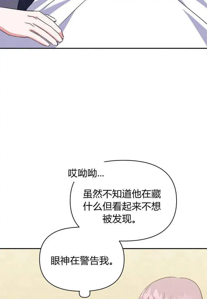漫画《在怪物府宅守护少爷》第9话第95张图