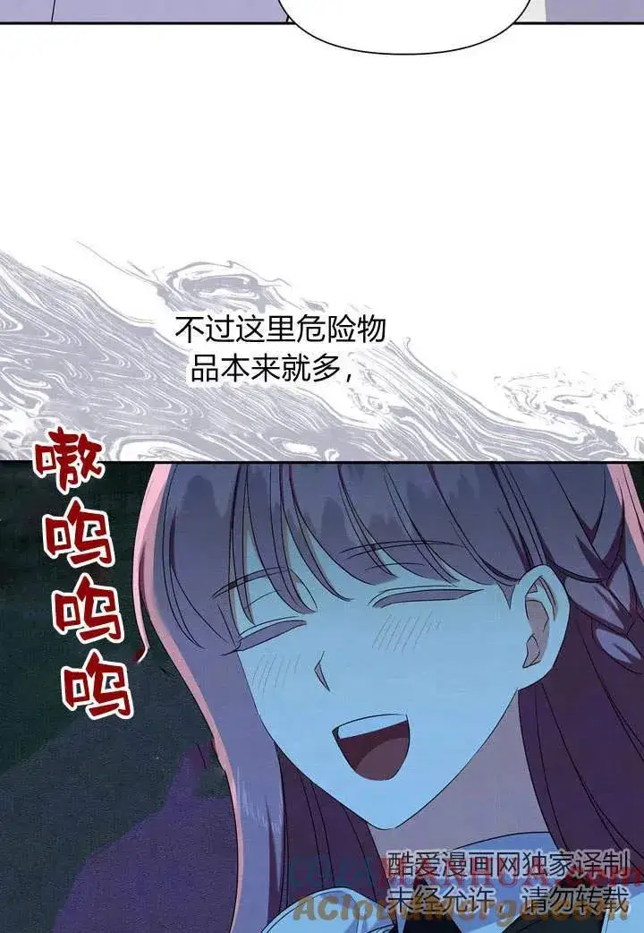 漫画《在怪物府宅守护少爷》第9话第97张图