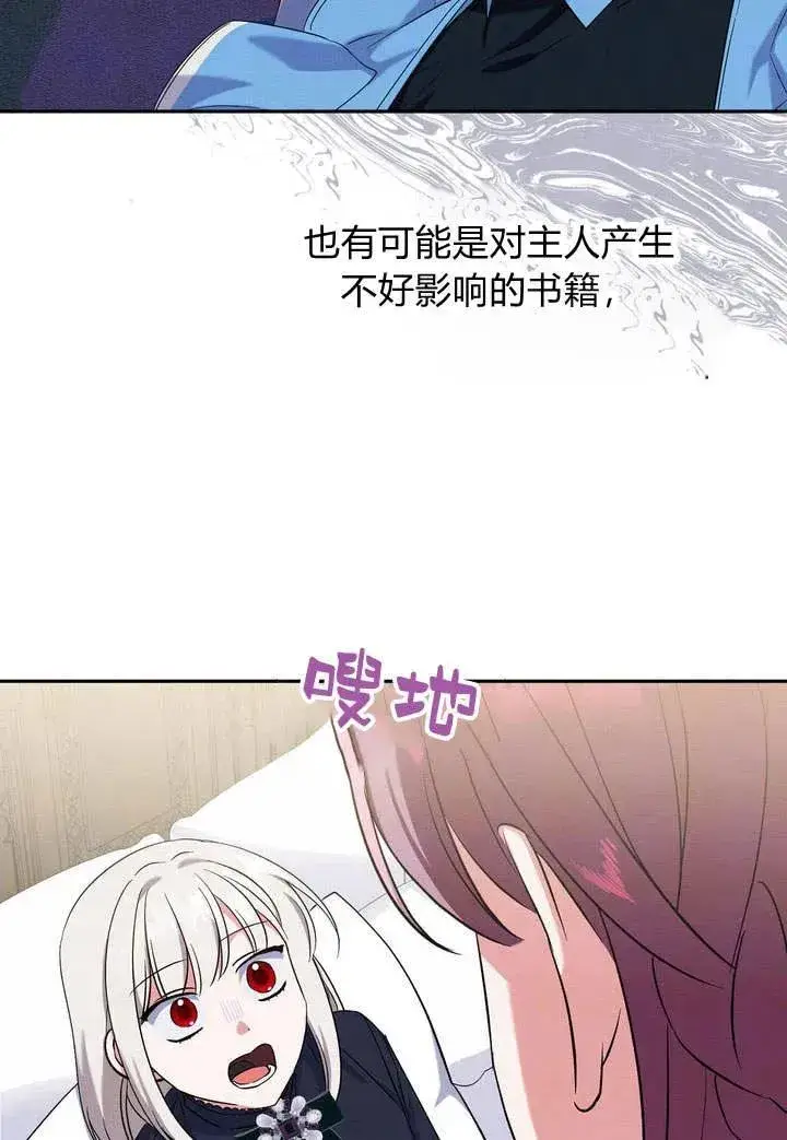 漫画《在怪物府宅守护少爷》第9话第98张图