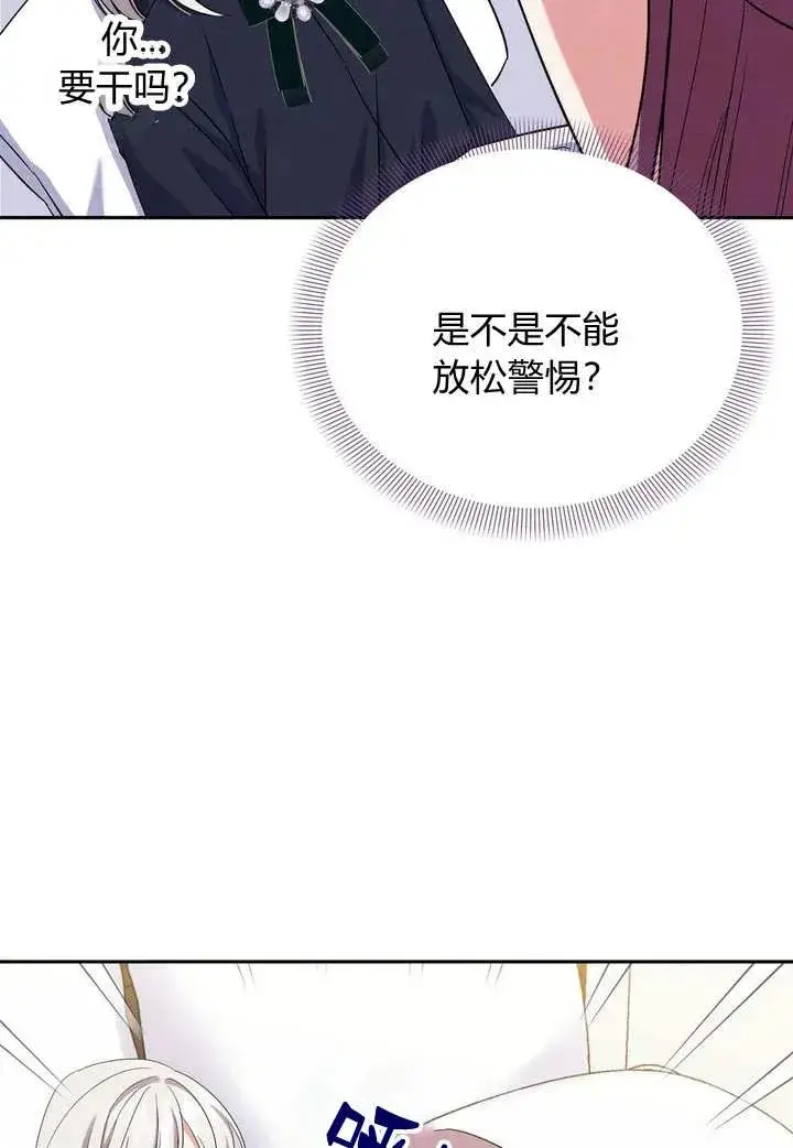 漫画《在怪物府宅守护少爷》第9话第99张图